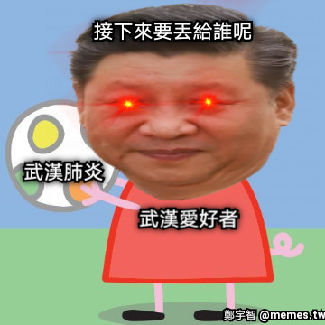 張超好笑 佩佩豬 小豬佩琪 梗圖 快來看看網友們的搞笑創作
