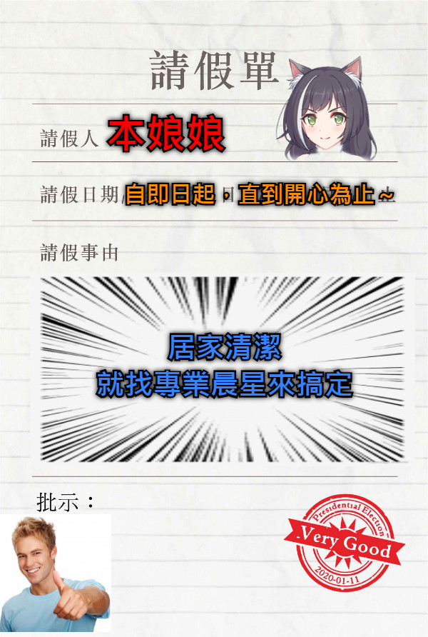 張超好笑 晨星居家清潔 梗圖 快來看看網友們的搞笑創作