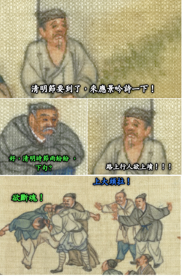 清明節要到了 來應景吟詩一下 好 清明時節雨紛紛 下句 路上行人欲上墳 欲斷魂 上大頭拉