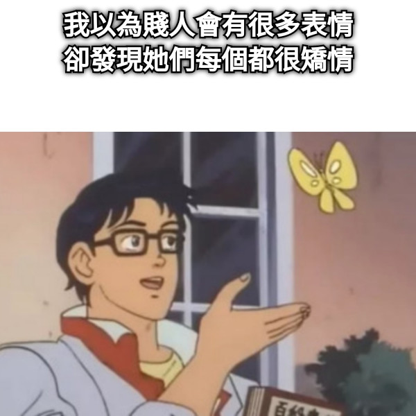 20張超好笑【這是什麼】梗圖！快來看看網友們的搞笑創作！