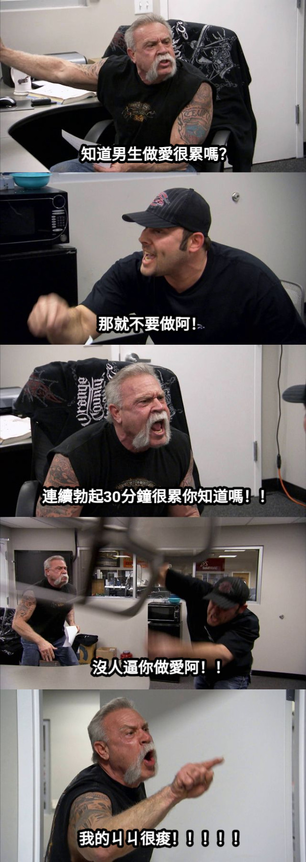 知道男生做愛很累嗎？ 那就不要做阿！ 連續勃起30分鐘很累你知道嗎！！ 沒人逼你做愛阿！！ 我的ㄐㄐ很痠！！！！！