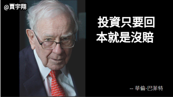 張超好笑 巴菲特名言 梗圖 快來看看網友們的搞笑創作