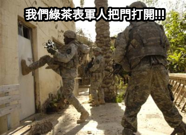 張超好笑 軍人 梗圖 快來看看網友們的搞笑創作