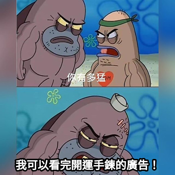 我可以看完開運手鍊的廣告