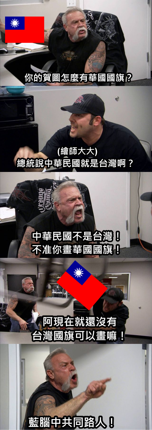 20張超好笑【中華民國就是台灣】梗圖！快來看看網友們的搞笑創作！