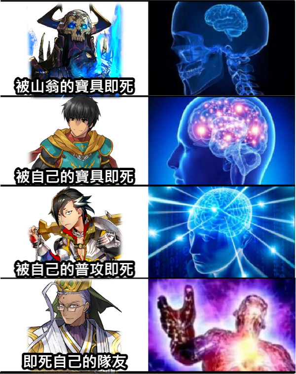 被山翁的寶具即死被自己的寶具即死被自己的普攻即死即死自己的隊友