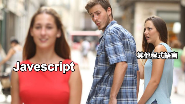 20张超好笑【Javascript】梗图!快来看看网友们的搞笑创作!