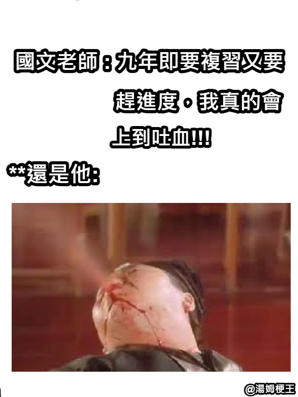 張超好笑 吐血 梗圖 快來看看網友們的搞笑創作