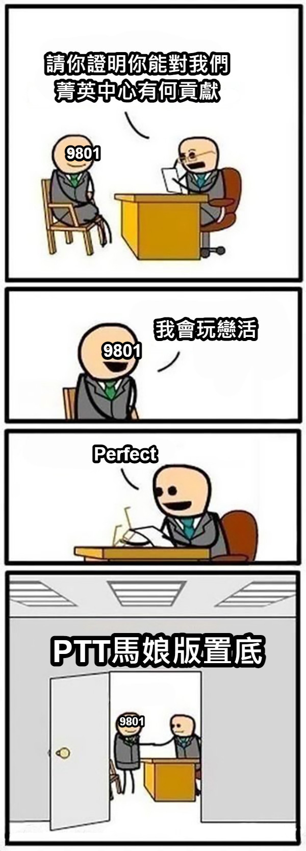 20張超好笑【PTT】梗圖！快來看看網友們的搞笑創作！